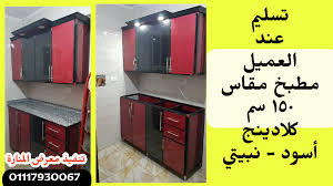 كلادينج مطابخ