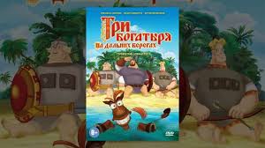 мультик иван царевич и серый волк 3 смотреть онлайн Tri Bogatyrya Na Dalnih Beregah Polnaya Versiya Ot Pravoobladatelya Multfilmy 2016 2020