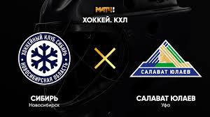 «сибирь» — «салават юлаев» «салават юлаев». Khl Sibir Salavat Yulaev