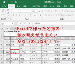 Excel 住所録を五十音順でうまく並べ替えられない エクセルで名簿管理に必須のふりがな編集術 いまさら聞けないexcelの使い方講座 窓の杜