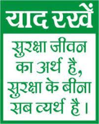 Psalm 91 poster hindi psalm 91 this is a poster of psalm 91 from the holy scriptures. Hindi Safety And Covid 19 Slogans à¤¸ à¤°à¤• à¤· à¤¤ à¤°à¤¹ à¤¯ Safety Risk Net