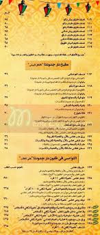 منيو و رقم دليفرى مطعم دار جدودنا مصر منيو ايجبت