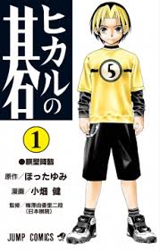 How to get custom eye's free eye's. Hikaru No Go Wikipedia
