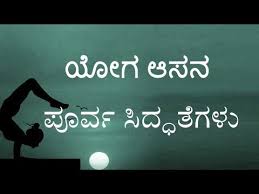 Yoga Asana Pre Preparations In Kannada Yoga Asanas In Kannada Youtube