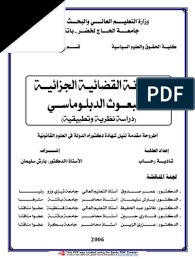 04.09.2020 النتائج الاولية لمناظرة انتداب عون تنفيذ من الصنف الثالث ( ديوان مساكن القضاة وأعوان وزارة العدل ) Ø§Ù„Ø­ØµØ§Ù†Ø© Ø§Ù„Ù‚Ø¶Ø§Ø¦ÙŠØ© Ø§Ù„Ø¬Ø²Ø§Ø¦ÙŠØ© Ù„Ù„Ù…Ø¨Ø¹ÙˆØ« Ø§Ù„Ø¯ÙŠØ¨Ù„ÙˆÙ…Ø§Ø³ÙŠ Pdf