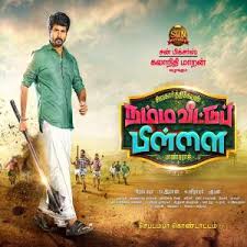 Namma Veettu Pillai Nvp 2019 Tamil Mp3 Songs Download Masstamilan Tv