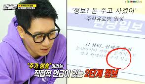 #런닝맨 #런닝맨다시보기 #런닝맨550회 #달콤살벌한퇴근길 #퇴근길레이스. ëŸ°ë‹ë§¨ ì£¼ì‹ ì¢…í† ë°©ì— ë‚˜íƒ€ë‚œ ë¹¨ê°„ì†ì˜ ë‚˜ë¹„íš¨ê³¼