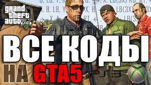 чит код на бессмертие в Gta V на Xbox 360 Vse Chity Kody Na Gta 5 Ps3 Ps4 Xbox One Xbox 360 Youtube
