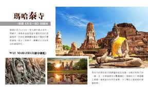 迷你泰(含導遊小費)~大城辛巴樂園巧遇麒麟鹿、3Mermaids Cafe、夜遊湄南河～白蘭花號5日-6人成行