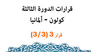 We did not find results for: Ø­ÙƒÙ… Ø§Ù„Ø¬Ù…Ø¹ Ø¨ÙŠÙ† ØµÙ„Ø§ØªÙŠ Ø§Ù„Ù…ØºØ±Ø¨ ÙˆØ§Ù„Ø¹Ø´Ø§Ø¡ Ù„ØªØ£Ø®Ø± ÙˆÙ‚Øª Ø§Ù„Ø¹Ø´Ø§Ø¡ Ø£Ùˆ Ø§Ù†Ø¹Ø¯Ø§Ù… Ø¹Ù„Ø§Ù…ØªÙ‡ Ø§Ù„Ø´Ø±Ø¹ÙŠØ© ÙÙŠ Ø¨Ø¹Ø¶ Ø§Ù„Ø¨Ù„Ø§Ø¯ Ø§Ù„Ù…Ø¬Ù„Ø³ Ø§Ù„Ø£ÙˆØ±ÙˆØ¨ÙŠ Ù„Ù„Ø¥ÙØªØ§Ø¡ ÙˆØ§Ù„Ø¨Ø­ÙˆØ«