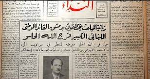 جريدة النداء اللبنانية 1 تموز يوليو 1959 newspapers nostalgia history