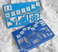 как сделать красивую открытку на 23 февраля своими руками Otkrytki Svoimi Rukami Na 23 Fevralya Otkrytki Shablony Otkrytok Otkrytki Svoimi Rukami