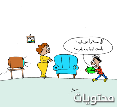 لكي تصل المرأة للنشوة أو الأورجازم أو القذف كما يطلق عليه يجب أن يتم التعامل مع كسها بقوة و عنف و عدم إعطائها صور جنس متحركة. ØµÙˆØ± ÙƒØ§Ø±ÙŠÙƒØ§ØªÙŠØ± Ø¹ÙŠØ¯ Ø§Ù„Ø§Ù… 2021 Ø£Ø¬Ù…Ù„ ØµÙˆØ± Ù…Ø¶Ø­ÙƒØ© Ù„Ø¹ÙŠØ¯ Ø§Ù„Ø£Ù… Ø§Ù„Ø³Ø¹Ù€ÙˆØ¯ÙŠØ© ÙÙ€ÙˆØ± Ø§Ù„Ø³Ø¹Ø§Ø¯Ø© ÙÙˆØ±