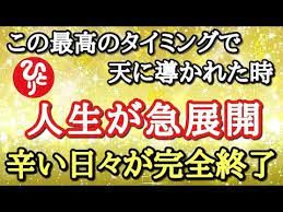 幸運の近道切符 youtube 2021 いい言葉 斎藤一人 ハッピーになる考え方