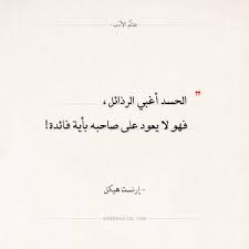 ماذا قال ارنست هيجل عن الحسد Calligraphy