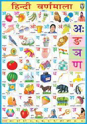 Riou / getty images writers spend years rearranging 26 letters of the alphabet, novelist richard pri. Hindi Alphabet Chart At Rs 30 Piece à¤Ÿ à¤š à¤— à¤š à¤° à¤Ÿ à¤¶ à¤• à¤·à¤£ à¤š à¤° à¤Ÿ Indian Book Depot Delhi Id 9379295455