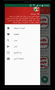 أكبر كولكشن صور مضحكة تفطس من الضحك، اضحك من قلبك وانسي همومك وفرفش ومتشيلش للدنيا هم مع احلي صور مضحكة وجديدة تهلك من الضحك فقط علي ميكساتك. Ù†ÙƒØ§Øª Ø³ÙˆØ¯Ø§Ù†ÙŠØ© For Android Apk Download