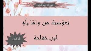 وصف الشاعر لطبيعة مدينة الزهراء الجميلة. Mp3 ØªØ­Ù…ÙŠÙ„ ØªØ¹ÙˆØ¶Øª Ù…Ù† ÙˆØ§Ù‡ Ø¨Ø§Ù‡ Ø£ØºÙ†ÙŠØ© ØªØ­Ù…ÙŠÙ„ Ù…ÙˆØ³ÙŠÙ‚Ù‰