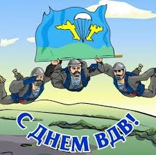 Выберите и скачайте любую из 1200 открыток на телефон или компьютер без регистрации и подарите на день рождения своим друзьям, коллегам, родственникам и. Pozdravleniya S Dnem Vdv 2021 Otkrytki Proza Stihi