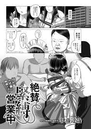 エロ漫画】絶賛緊縛営業中【オリジナル】 | 二次元だいある