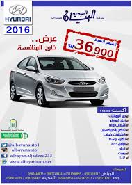 M7md Auto On Twitter هيونداي اكسنت ٢٠١٦ من البيان الجديد للسيارات Https T Co Swarkfzfhy