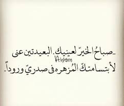 Good Morning To Your Eyes That Are Far From Me And To Your Smile That Blooms In My Heart Roses Words Quotes Little Prince Quotes Sweet Quotes