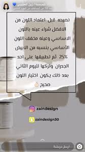 Pin By Alhanoof Com On بويات In 2020 House Interior Decor House Cleaning Tips Easy Home Decor