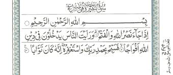 1) hingga akhir surat, ini merupakan berita dekatnya ajal rasulullah saw. Surah E An Nasr Read Holy Quran Online At Equraninstitute Com Learn To Recite Holy Quran Kids Quran Reading Institute