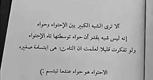 اﻻحتواء Magic Words Words Arabic Quotes