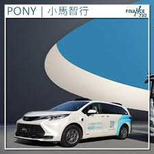 PONY｜Robotaxi第一股小馬智行計劃回港上市- Finance730