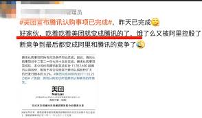 Maybe you would like to learn more about one of these? ç¾Žå›¢å®£å¸ƒè…¾è®¯è®¤è´­äº‹é¡¹å·²å®Œæˆ ç½'å‹ ç¾Žå›¢æˆè…¾è®¯çš„äº† ç¾Žå›¢ æ–°æµªè´¢ç» æ–°æµªç½'