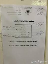Check spelling or type a new query. Ø®Ø¯Ù…Ø§Øª Ù†Ø§Ø¬Ø² Ø¨Ù…Ø¨Ù„Øº Ø±Ù…Ø²ÙŠ Ù…Ø§ÙŠØ®Øµ Ø§Ù„Ù…Ø­Ø§ÙƒÙ… Ø±ÙØ¹ Ø¯Ø¹ÙˆÙ‰ Ø¯ÙŠÙˆØ§Ù† Ø§Ù„Ù…Ø¸Ø§Ù„Ù…