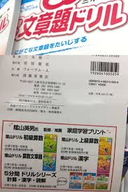小１ 小６までの算数の文章題ドリル 教材 算数 文章
