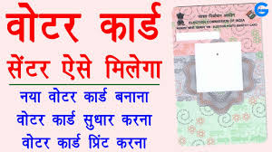 Csc Voter Id Card Print Service Registration 2020 Epic Print Csc Voter Card Print Portal By Csc Youtube