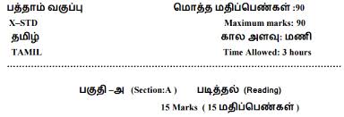 Tamil letter writing format class 10 cbse. Download Cbse Class 10 2016 17 Sample Paper Tamil Cbse Exam Portal Cbse Icse Nios Ctet Students Community