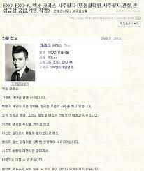 연예인 사주풀이 백현 사주 profile 본명 : í¬ë¦¬ìŠ¤ ì‚¬ì£¼ ì†Œë¦„