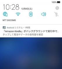 Androidã® ãƒãƒƒã‚¯ã‚°ãƒ©ã‚¦ãƒ³ãƒ‰ã§å®Ÿè¡Œä¸­ã§ã™ é€šçŸ¥ã‚'æ¶ˆã™æ–¹æ³• Lifeedge ãƒ©ã‚¤ãƒ•ã‚¨ãƒƒã‚¸