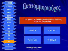 Προκόπιου, μητροπολίτη φιλίππων, νεαπόλεως και θάσου, απόστολος παύλος και φίλιπποι: Ekatommyrioyxos Poios 8ewreitai Prostaths Ths Ekklhsias Ths Kyproy O Apostolos Paylos O Apostolos Barnabas Ppt Katebasma