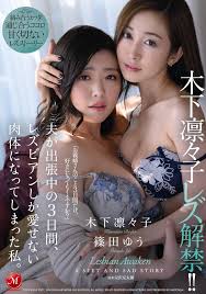 JUL-557] (English subbed) Ririko Kinoshita Is Lifting Her Lesbian Series  Ban!! During The 3