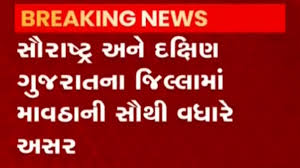 In Saurashtra, Mawtha's effect is greater