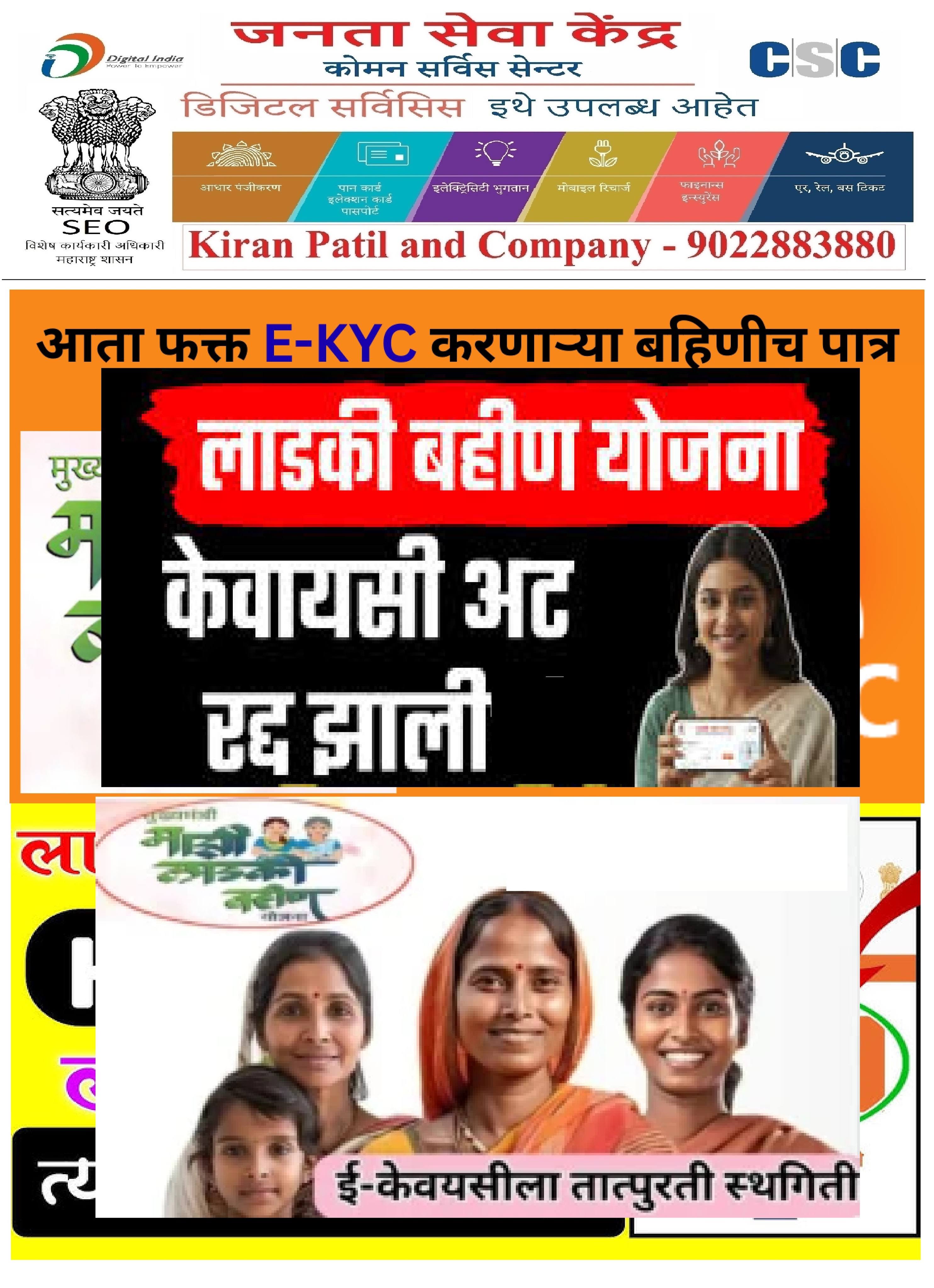 मुख्यमंत्री माझी लाडकी बहीण योजना E-KYC तात्पुरता ब्रेक product image