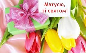 Свято не має прив'язки до конкретного числа та місяця. Den Materi V 2020 Roci V Ukrayini Yakogo Chisla Data Svyata