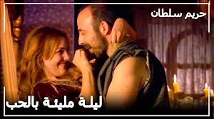 الليلة الأولى للسلطان سليمان و الكسندرا | حريم السلطان الحلقة 2 - YouTube