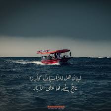 مَاليّ سوى قرعيّ لبابكَ حيلةٌ ‏فَلئِن رُددتُ فأيُّ بابٍ أقرَعُ ؟ Noureddin Hasan Ù…Ø§Ù„ÙŠ Ø³ Ùˆ Ù‰ Ù‚ Ø± Ø¹ ÙŠ Ù„ Ø¨Ø§Ø¨ Ùƒ Ø­ ÙŠÙ„Ø© Ù Ù„ Ø¦ Ù†