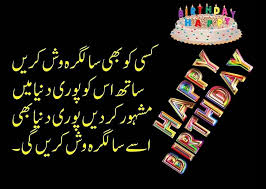 Check spelling or type a new query. 50 Happy Birthday Wishes In Urdu Cake Images Quotes Messages Status Shayari The Birthday Wishes
