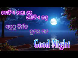 Good Night Whatsapp Odia Video Youtube