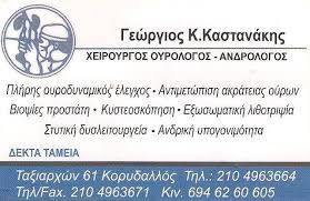 Το 1917 εκλέχθηκε πρόεδρος της βουλής των ελλήνων. Oyrologoi Andrologoi Epixeirhmatikes Kataxwrhseis Ola Ygeia