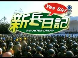 新兵日記rookies Diary Ep 01 Diary Youtube