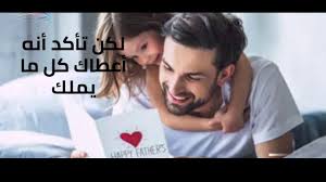 بعدد مانبت الشجر والورود والزهر. ØªÙ‡Ù†Ø¦Ø© Ø¨Ù…Ù†Ø§Ø³Ø¨Ø© Ø¹ÙŠØ¯ Ø§Ù„Ø§Ø¨ 3 Youtube
