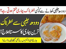 Doodh Jalebi Benefits In Urdu Doodh Jalebi Recipe Doodh Jalebi Khane Ke Fayde Youtube Food Plating Food Recipes